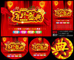 年终盛典