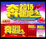 奔跑吧2015