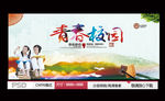 青春校园
