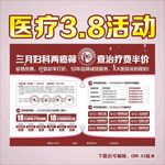 三八活动