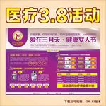 三八活动