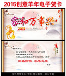 2015中国风电子贺卡PPT