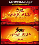 2015年企业晚会背景年会背景
