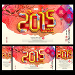 2015年 羊年