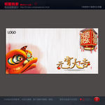 元宵节 中国水墨风