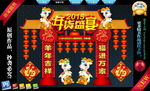 2015羊年春节门头