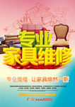 家具维修