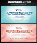 大气简约企业公司会议背景