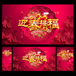 春节