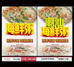 海鲜粥 潮汕海鲜粥