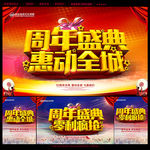 周年庆