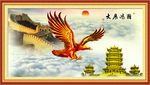 大展鸿图