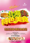 北海美食
