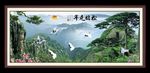 松鹤延年