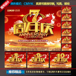 周年庆