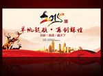 羊帆起航 2015 羊年背景