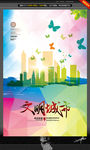 文明城市 唯美