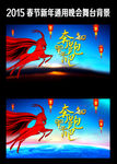 2015 羊年