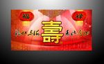 贺寿宴背景设计