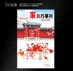 家长万事兴海报设计