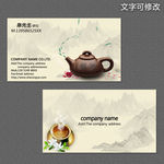 茶文化名片