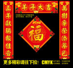 羊年对联