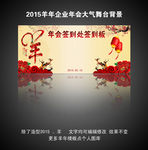 2015羊年企业年会签到处模板