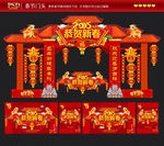 春节门头