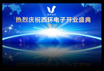 大型开业典礼背景墙