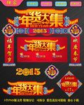 最新年货大集