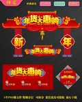 最新年货大惠购
