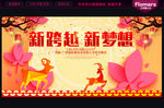 春节联欢晚会
