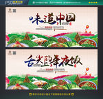 美味中国 年夜饭