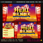 开门红豪礼送不停海报宣传单