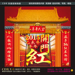 2015开门红海报
