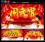 元宵海报