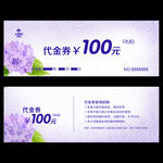 代金券