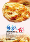 手抓饼