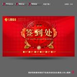签到处（婚庆）