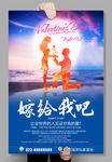 214情人节求婚促销海报