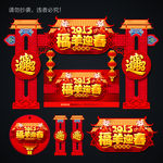 春节门头