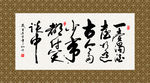 一壶浊酒  书法 字画 毛笔字