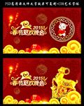 2015羊年新年晚会背景