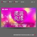 美满良缘