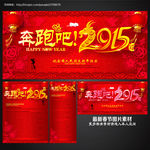 奔跑吧 2015
