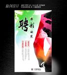 招聘广告海报设计