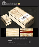 高档木制茶包装设计 平面图