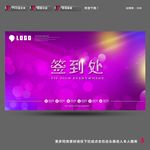 签到处