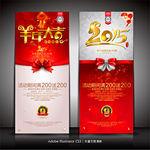 2015羊年新春活动展架