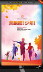 奔跑吧少年 活力版